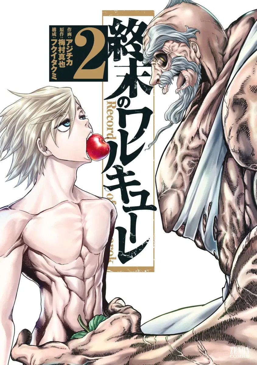 Shuumatsu no Walküre ตอนที่ 8 หน้า 1
