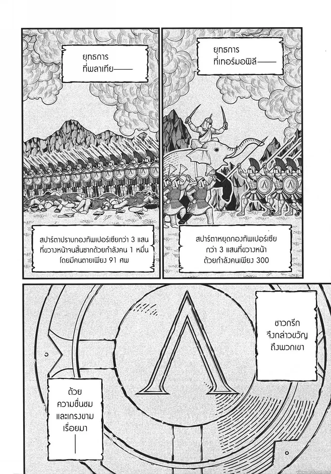 Shuumatsu no Walküre ตอนที่ 81 หน้า 3