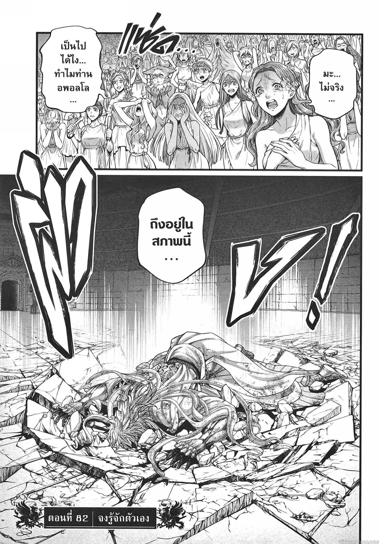 Shuumatsu no Walküre ตอนที่ 82 หน้า 2
