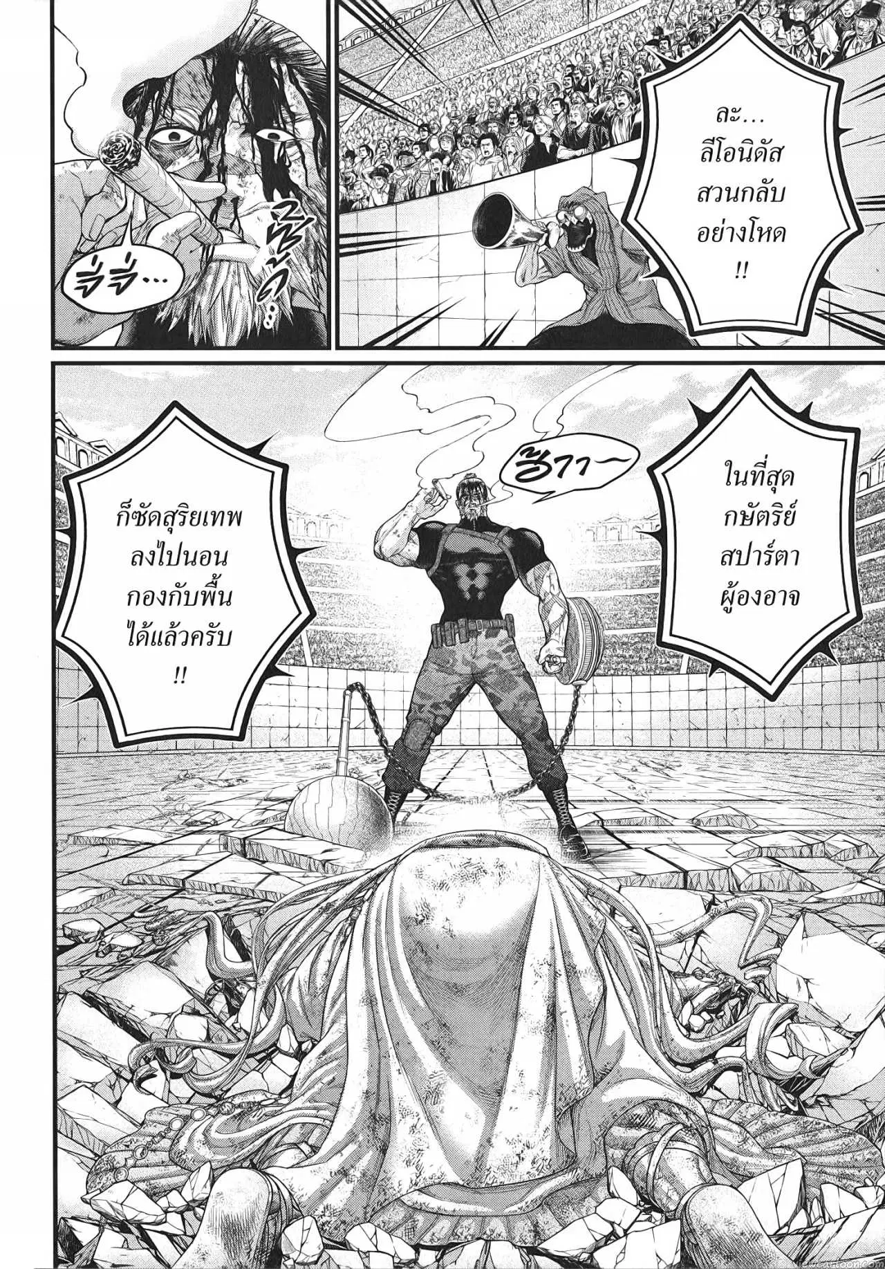 Shuumatsu no Walküre ตอนที่ 82 หน้า 3