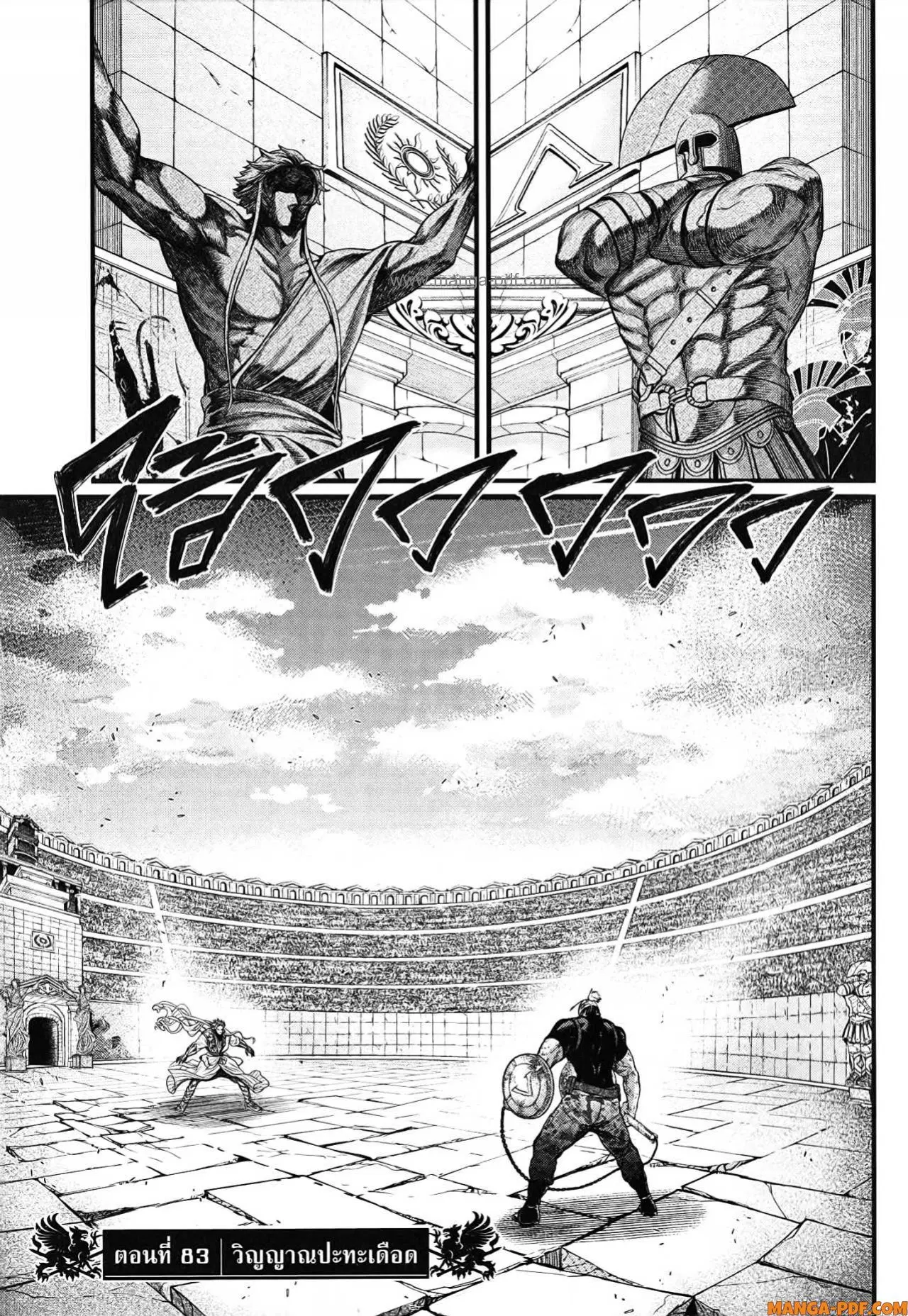 Shuumatsu no Walküre ตอนที่ 83 หน้า 1