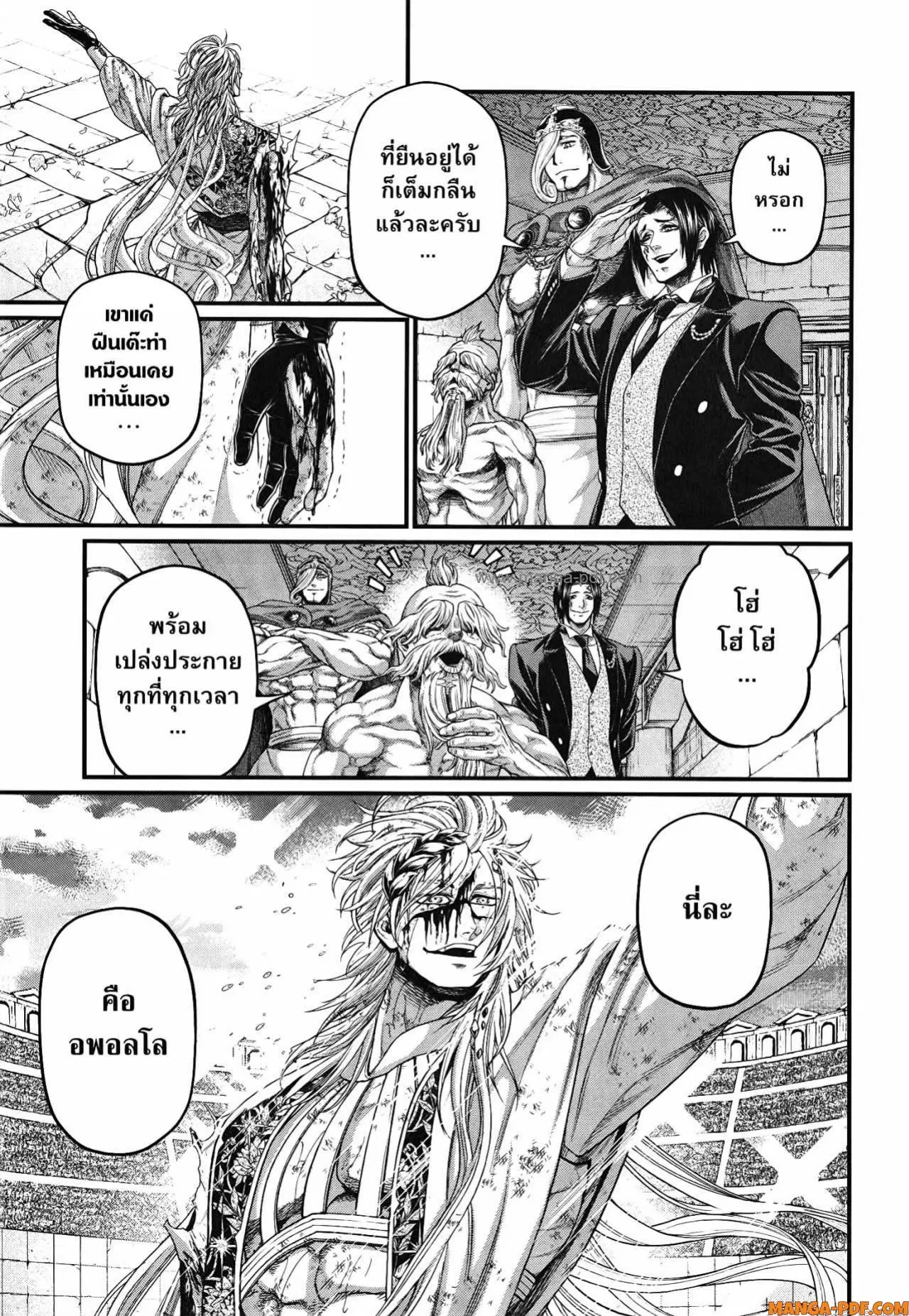 Shuumatsu no Walküre ตอนที่ 84 หน้า 3