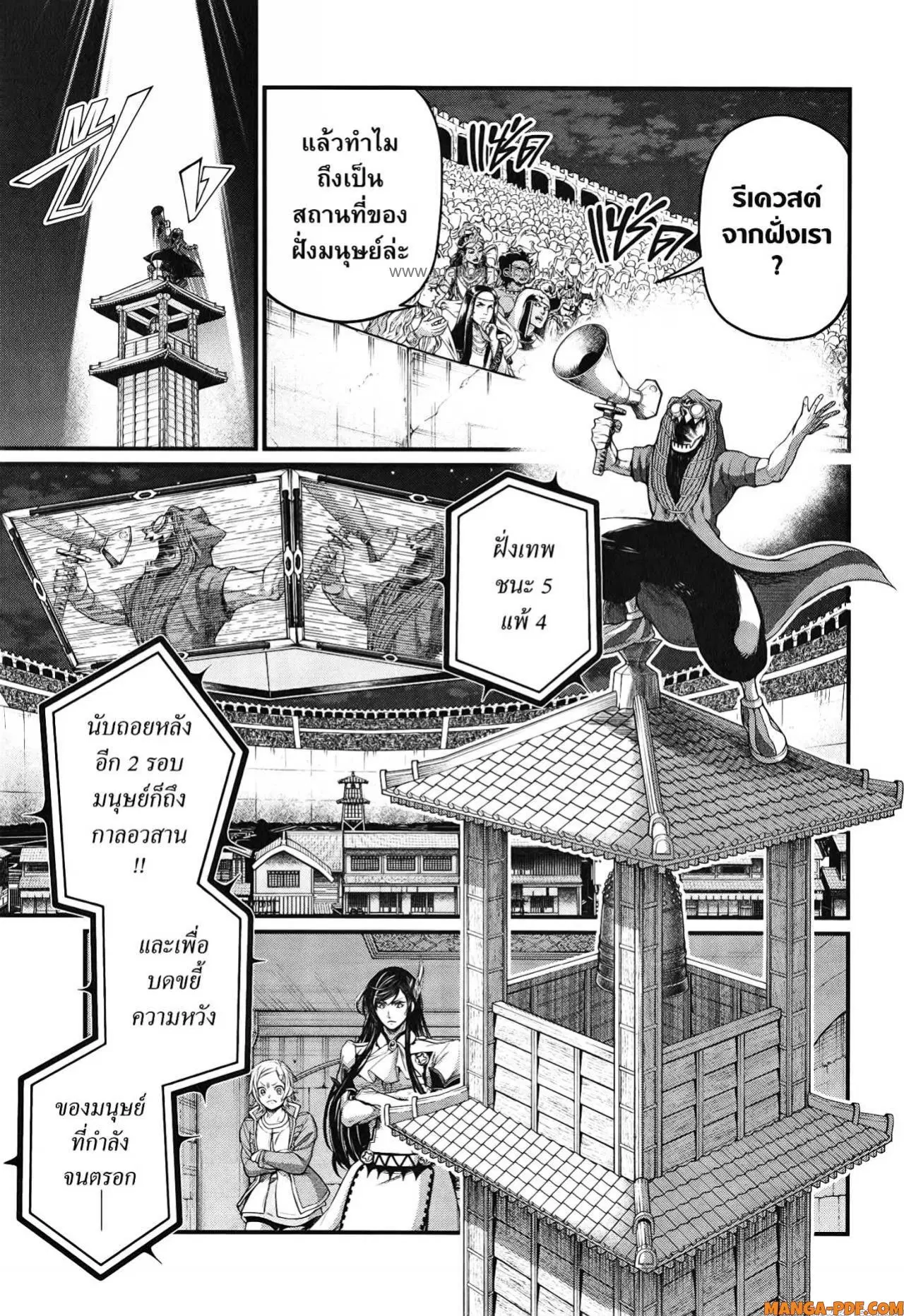 Shuumatsu no Walküre ตอนที่ 86 หน้า 3