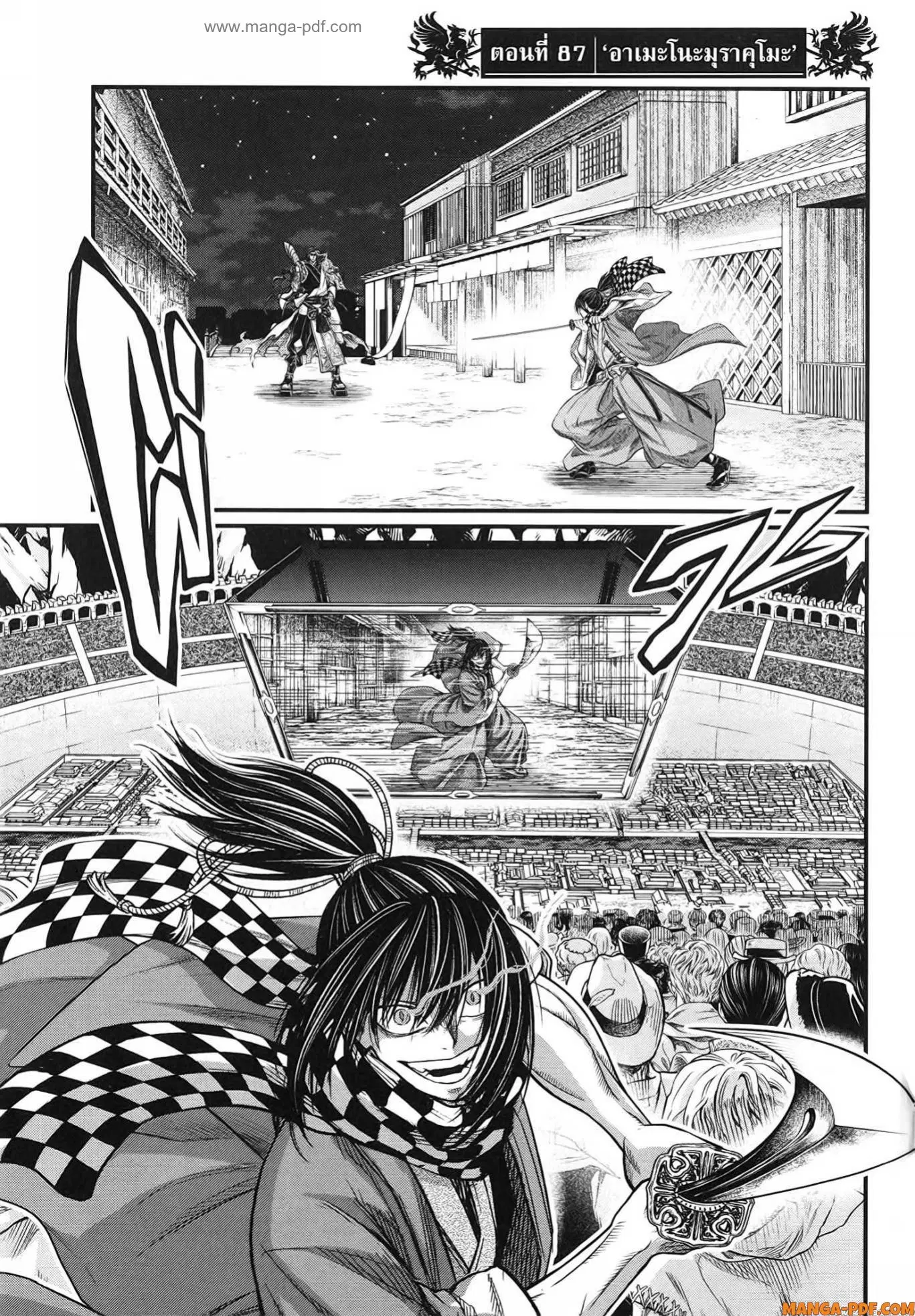 Shuumatsu no Walküre ตอนที่ 87 หน้า 1