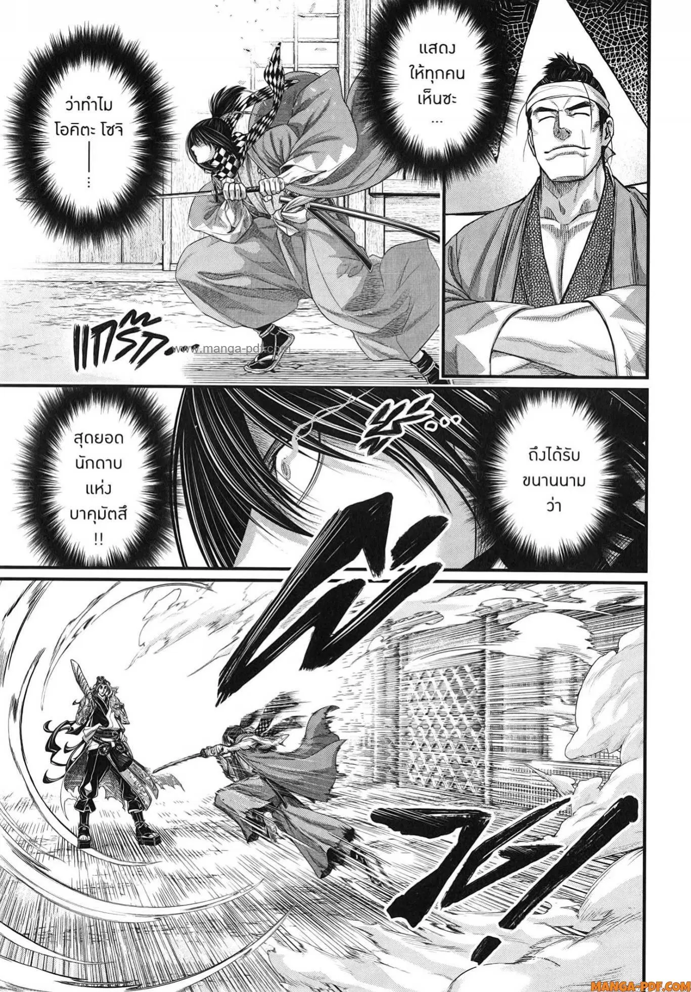 Shuumatsu no Walküre ตอนที่ 87 หน้า 3