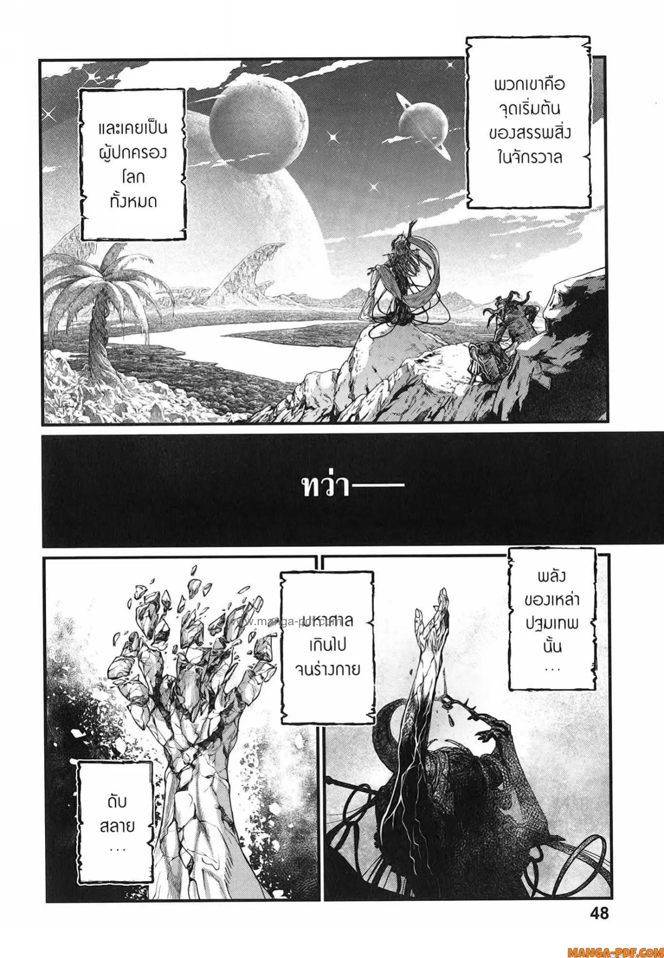 Shuumatsu no Walküre ตอนที่ 88 หน้า 2