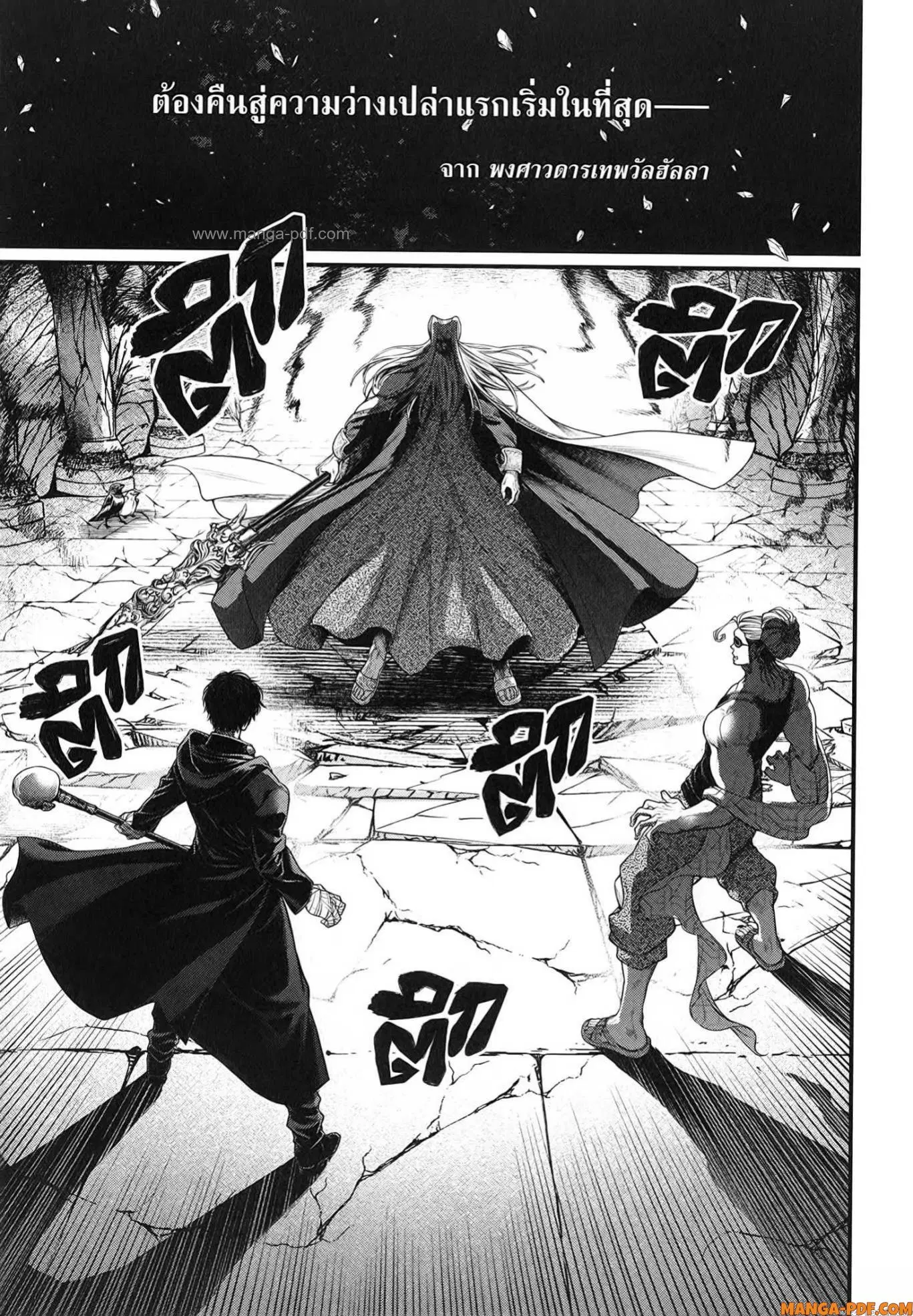 Shuumatsu no Walküre ตอนที่ 88 หน้า 3