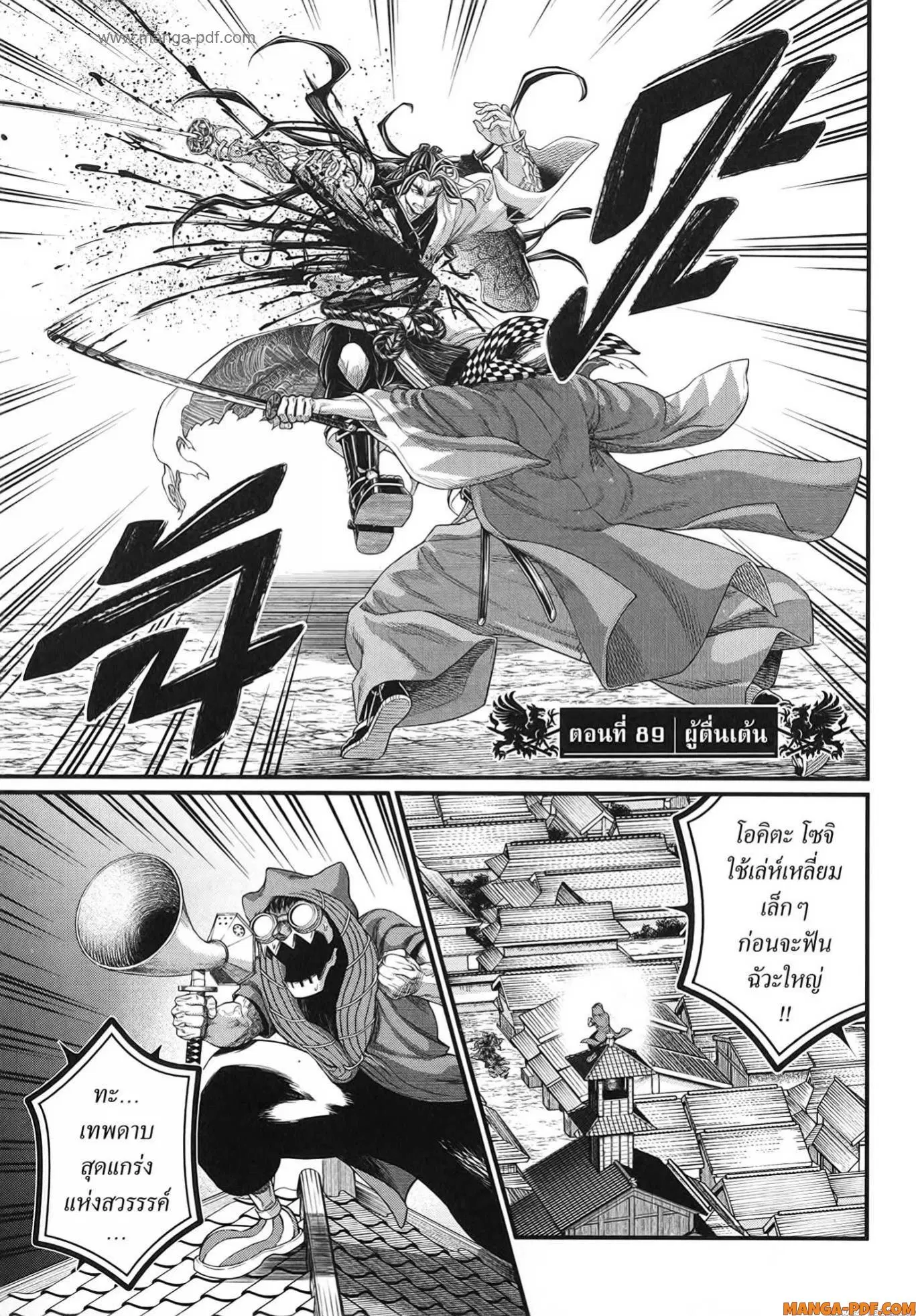 Shuumatsu no Walküre ตอนที่ 89 หน้า 1