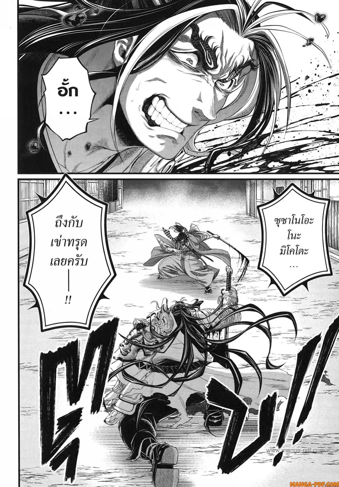 Shuumatsu no Walküre ตอนที่ 89 หน้า 2