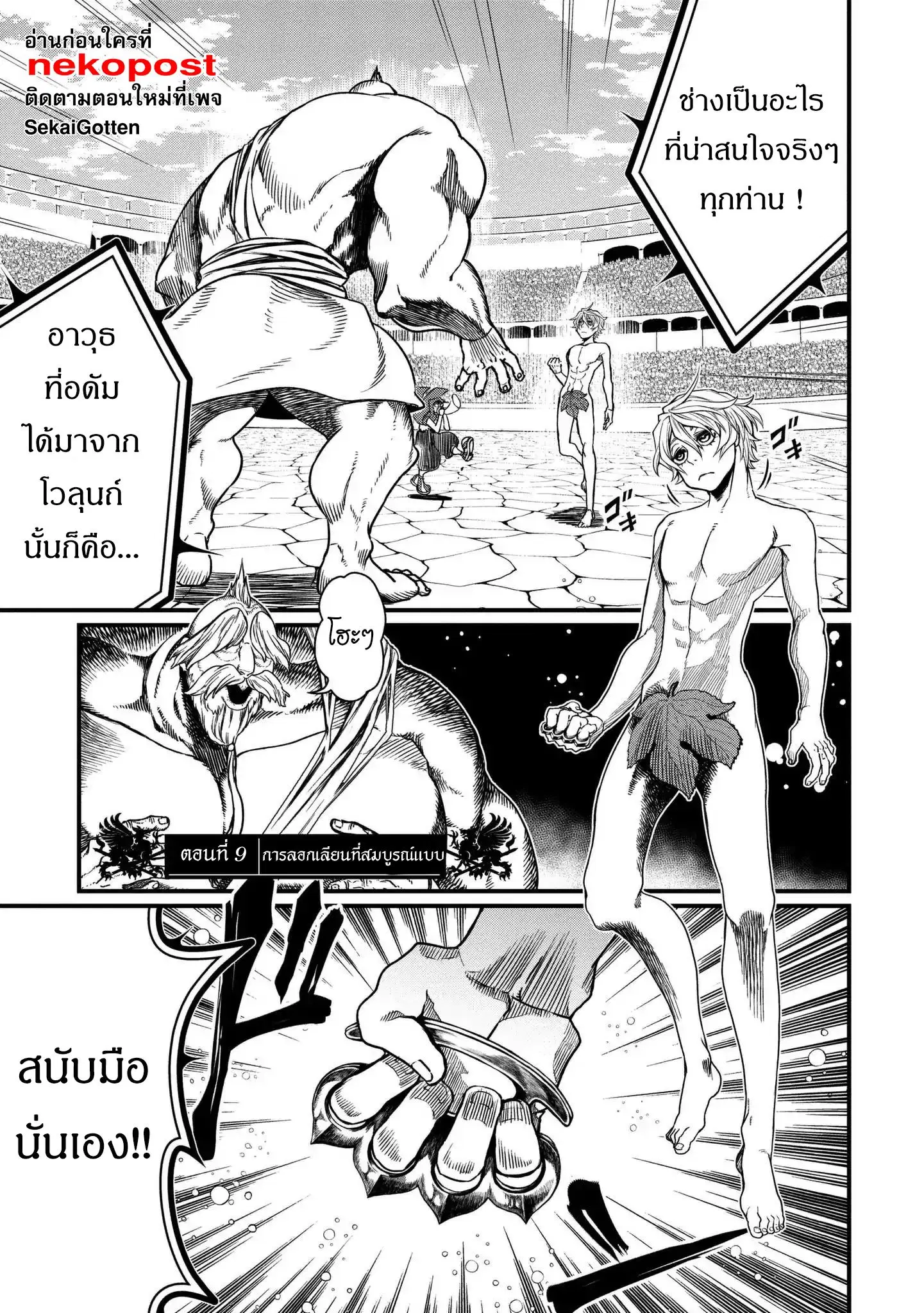 Shuumatsu no Walküre ตอนที่ 9 หน้า 2