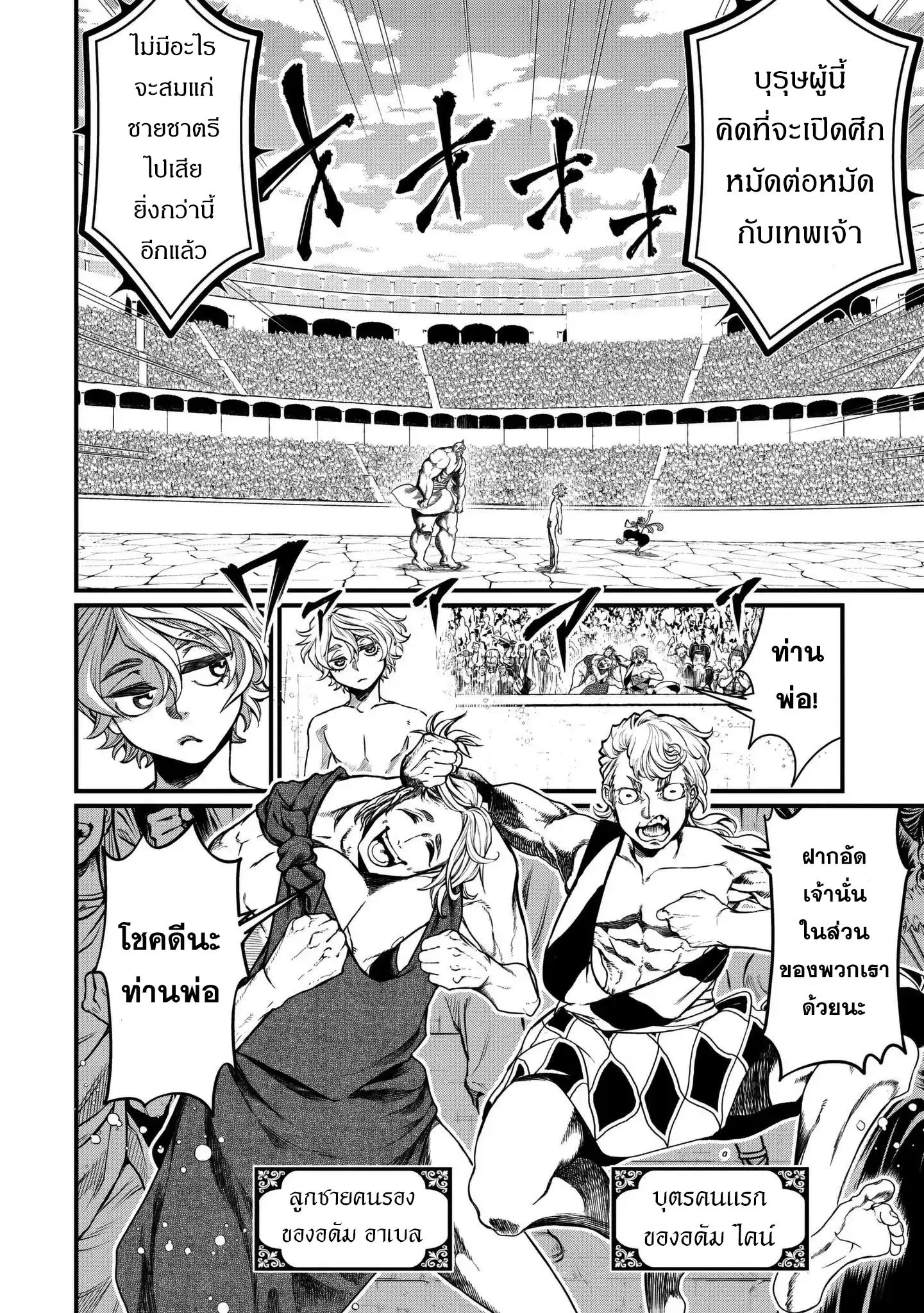 Shuumatsu no Walküre ตอนที่ 9 หน้า 3