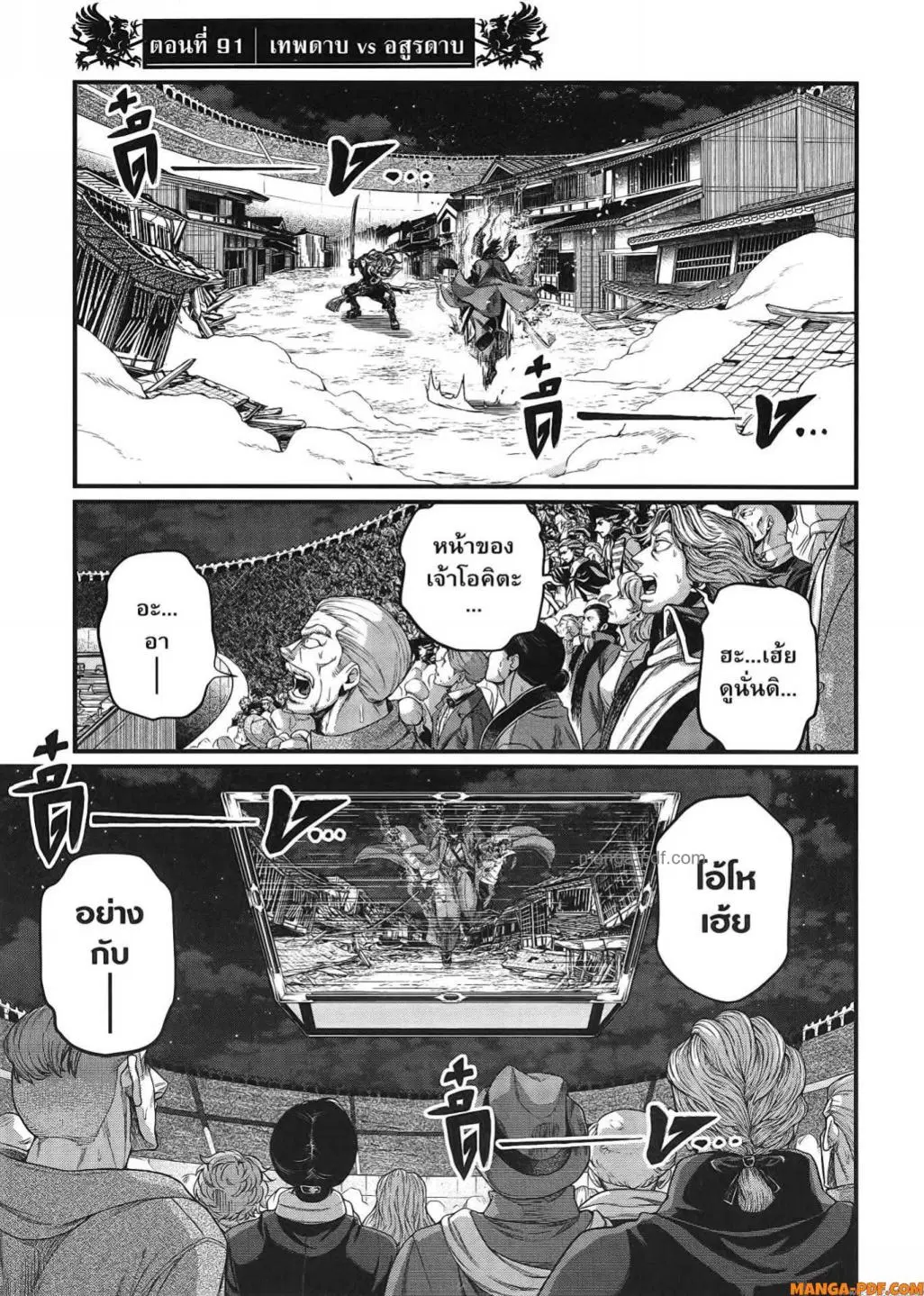 Shuumatsu no Walküre ตอนที่ 91 หน้า 2