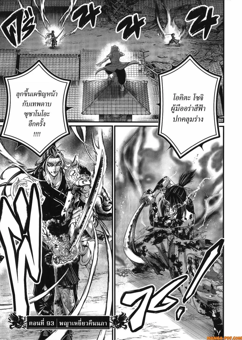 Shuumatsu no Walküre ตอนที่ 93 หน้า 2