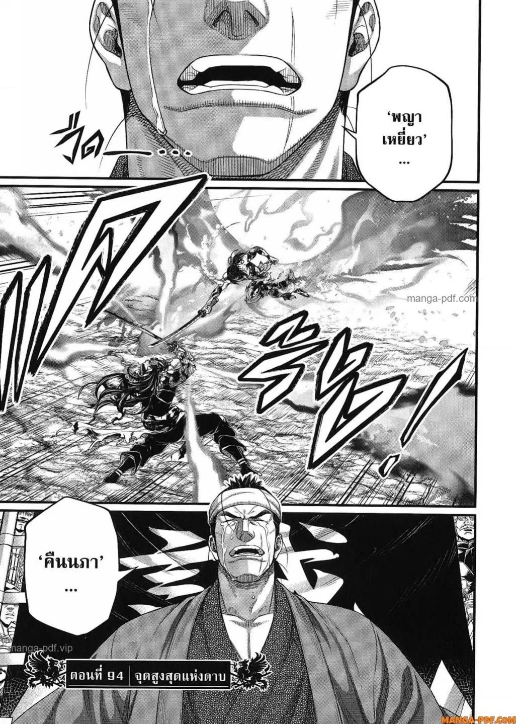 Shuumatsu no Walküre ตอนที่ 94 หน้า 2