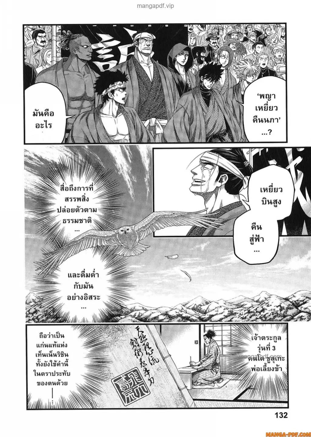 Shuumatsu no Walküre ตอนที่ 94 หน้า 3