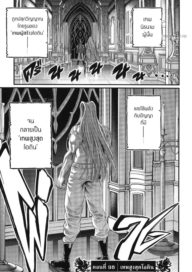 Shuumatsu no Walküre ตอนที่ 98 หน้า 1