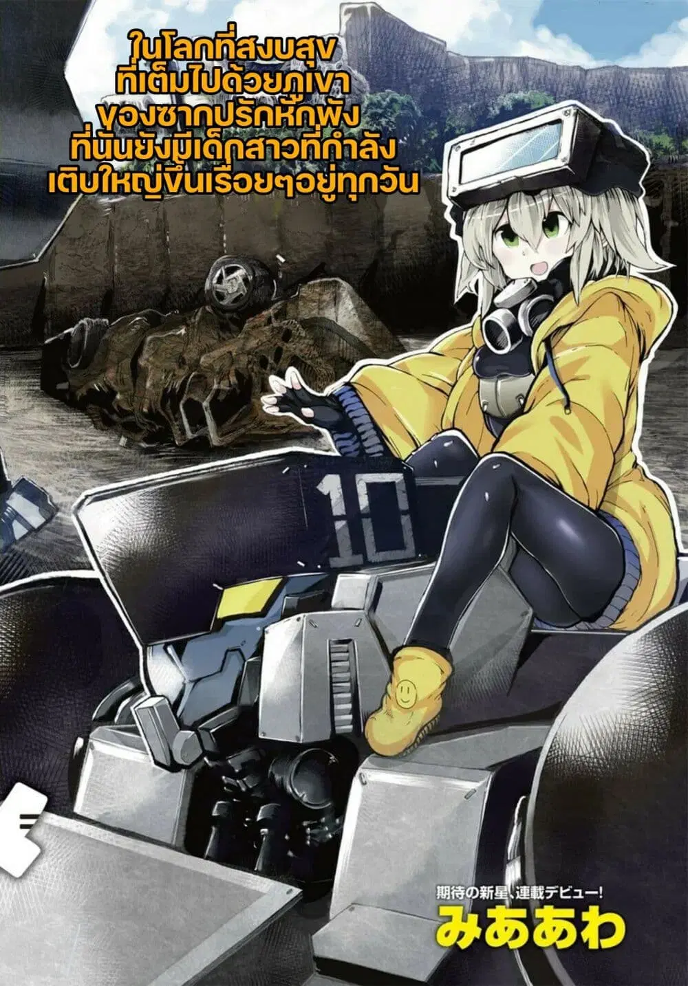 Shuumatsu Sekai no Hakoirimusume ตอนที่ 1 หน้า 2