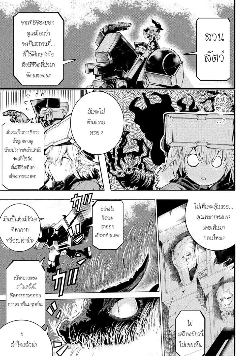 Shuumatsu Sekai no Hakoirimusume ตอนที่ 11 หน้า 3