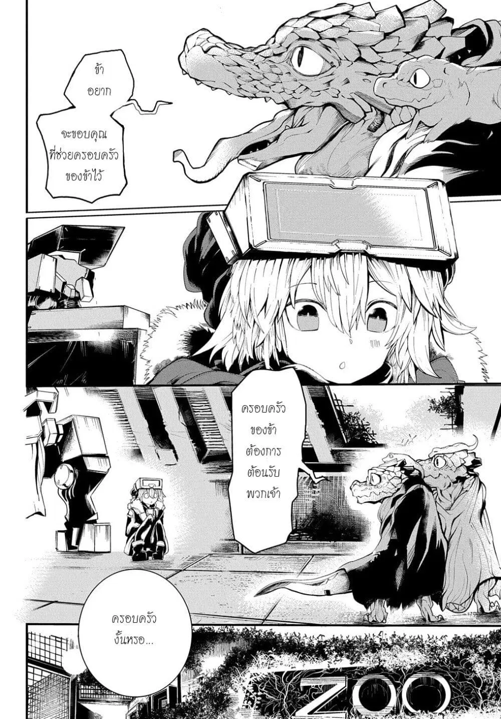 Shuumatsu Sekai no Hakoirimusume ตอนที่ 12 หน้า 2
