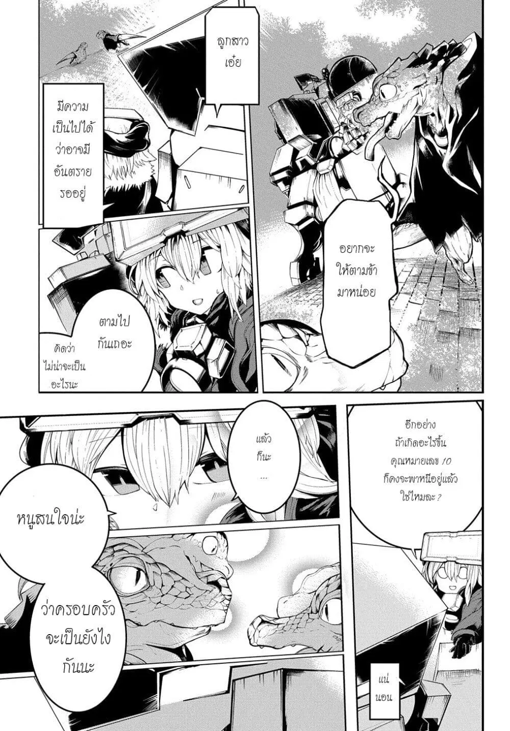 Shuumatsu Sekai no Hakoirimusume ตอนที่ 12 หน้า 3