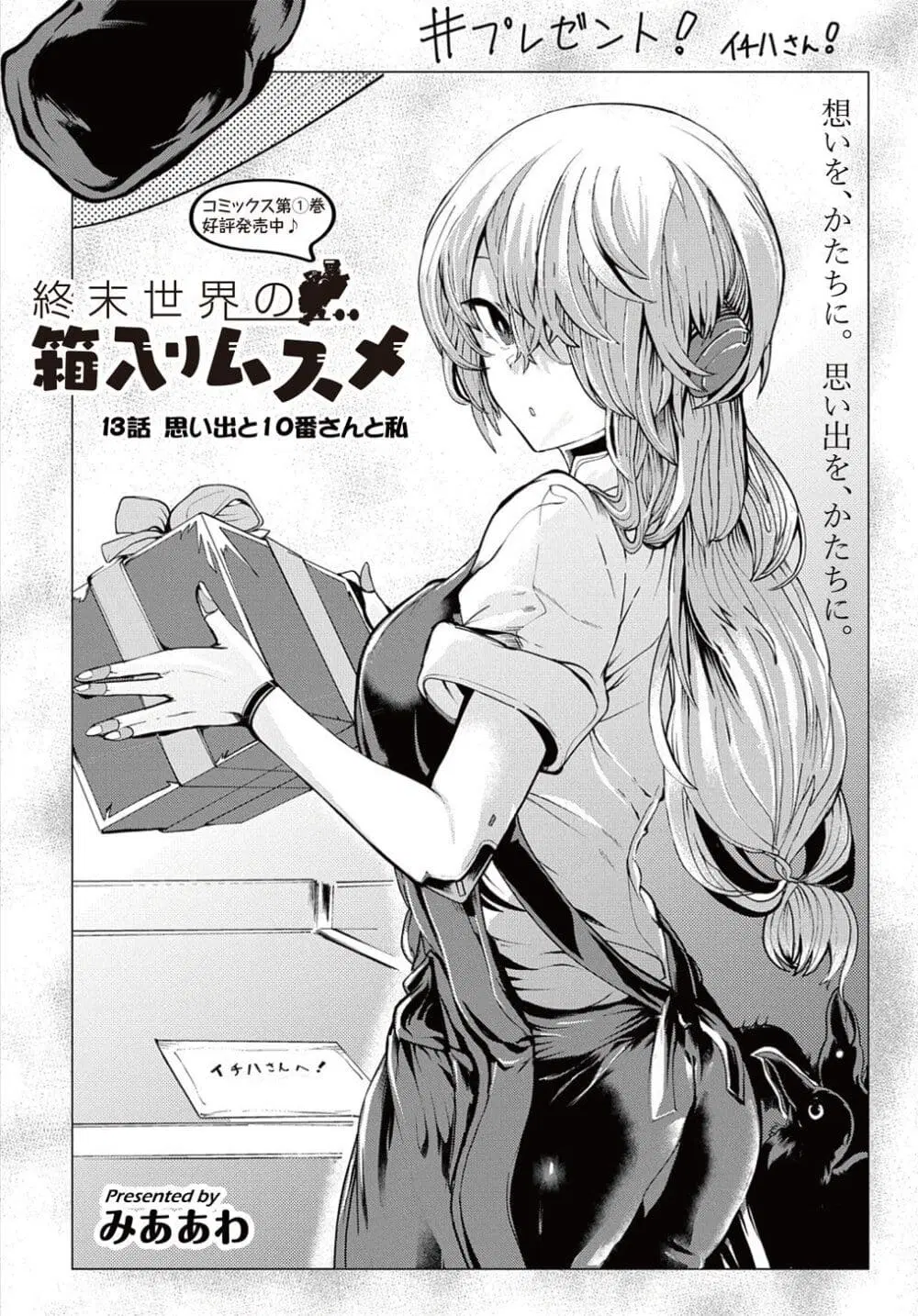 Shuumatsu Sekai no Hakoirimusume ตอนที่ 13 หน้า 1