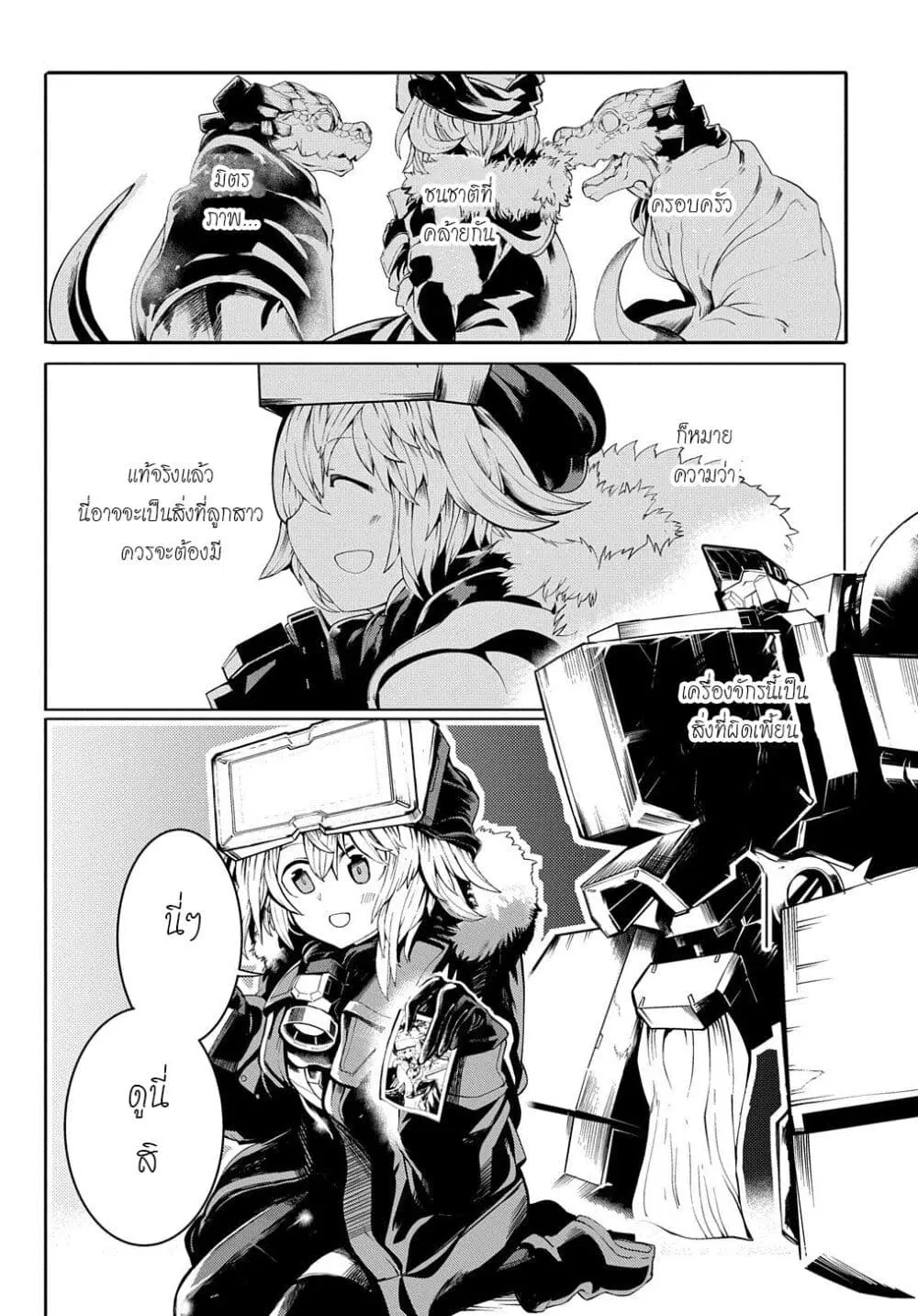 Shuumatsu Sekai no Hakoirimusume ตอนที่ 13 หน้า 2