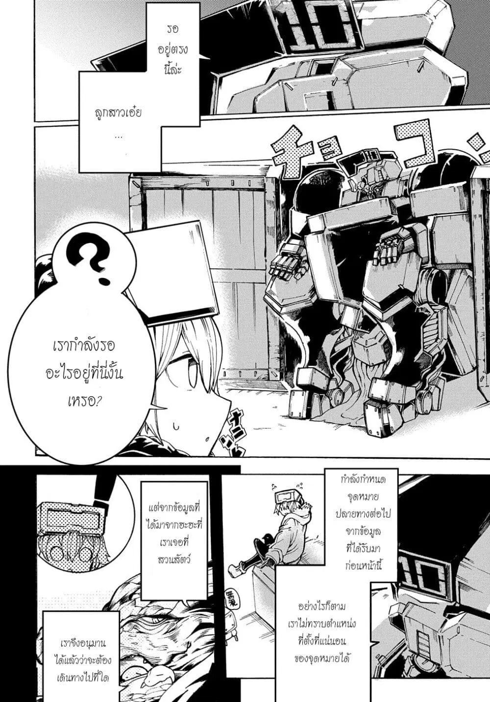 Shuumatsu Sekai no Hakoirimusume ตอนที่ 14 หน้า 2