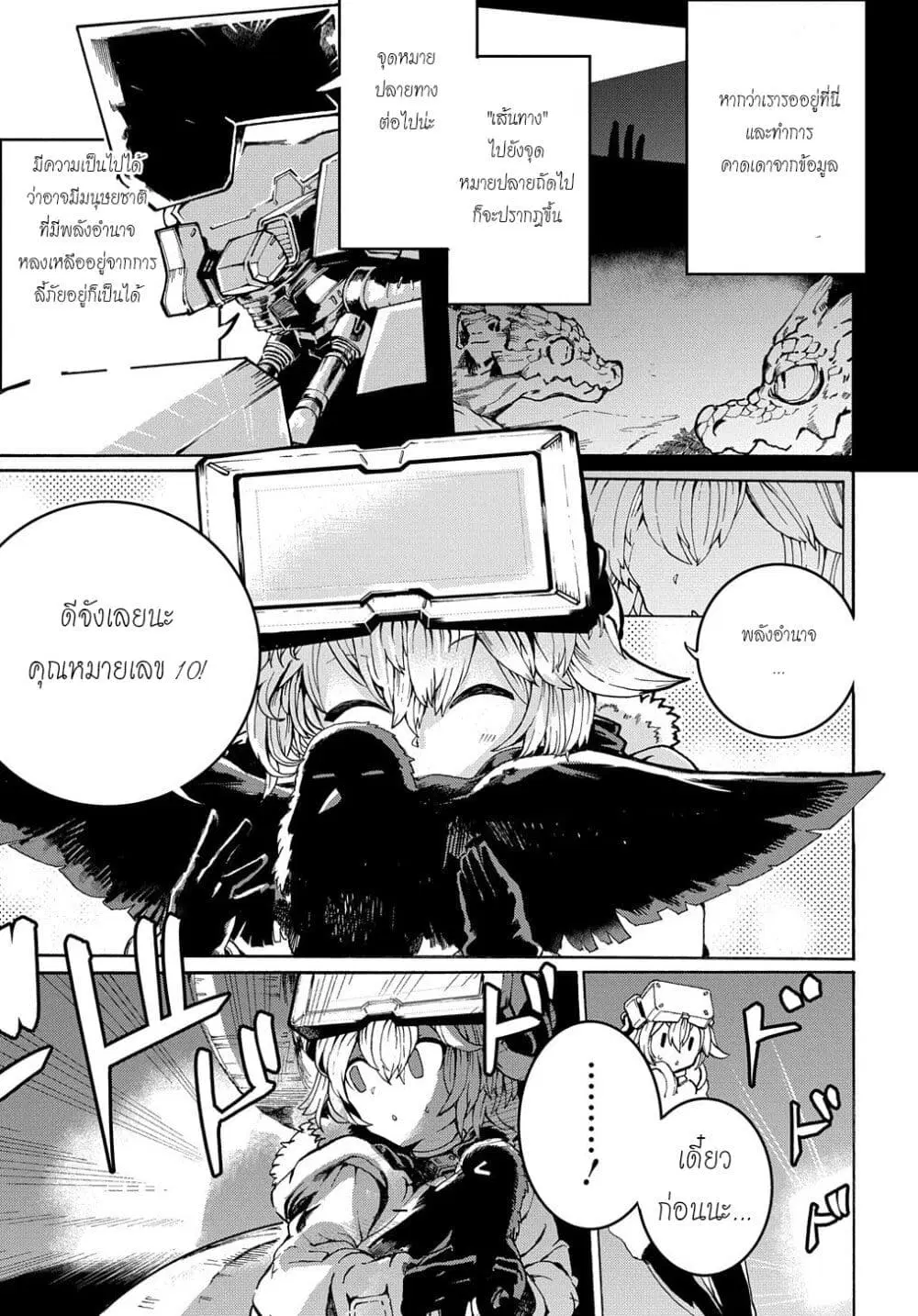 Shuumatsu Sekai no Hakoirimusume ตอนที่ 14 หน้า 3