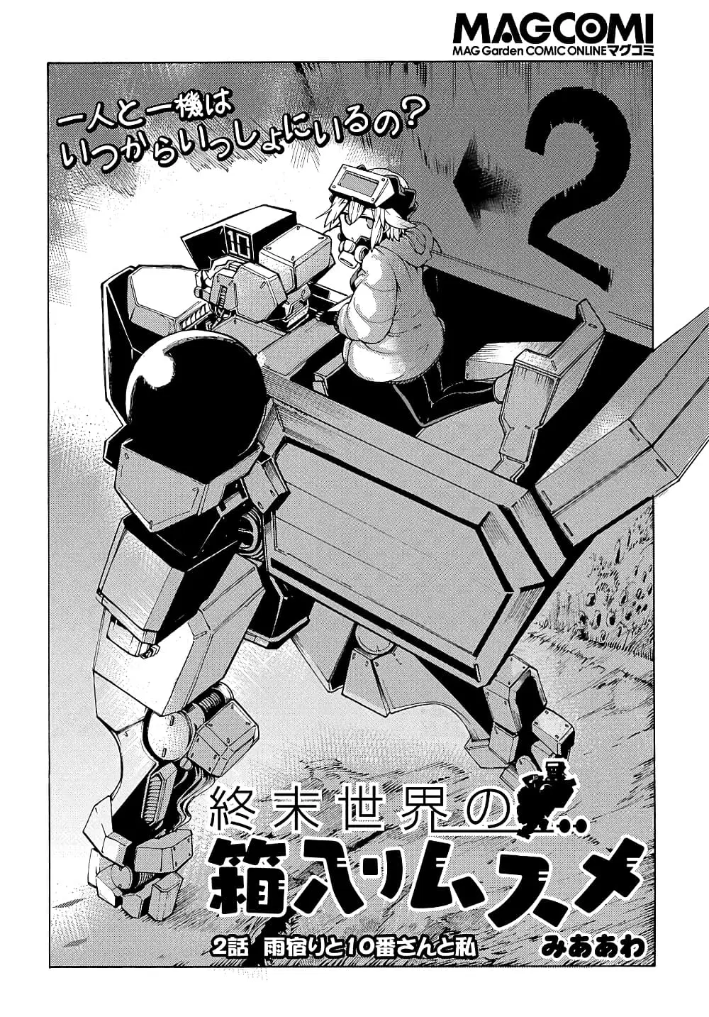 Shuumatsu Sekai no Hakoirimusume ตอนที่ 2 หน้า 2