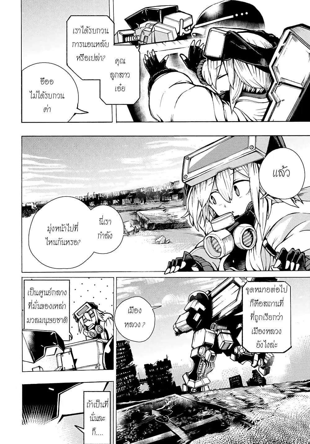 Shuumatsu Sekai no Hakoirimusume ตอนที่ 4 หน้า 2