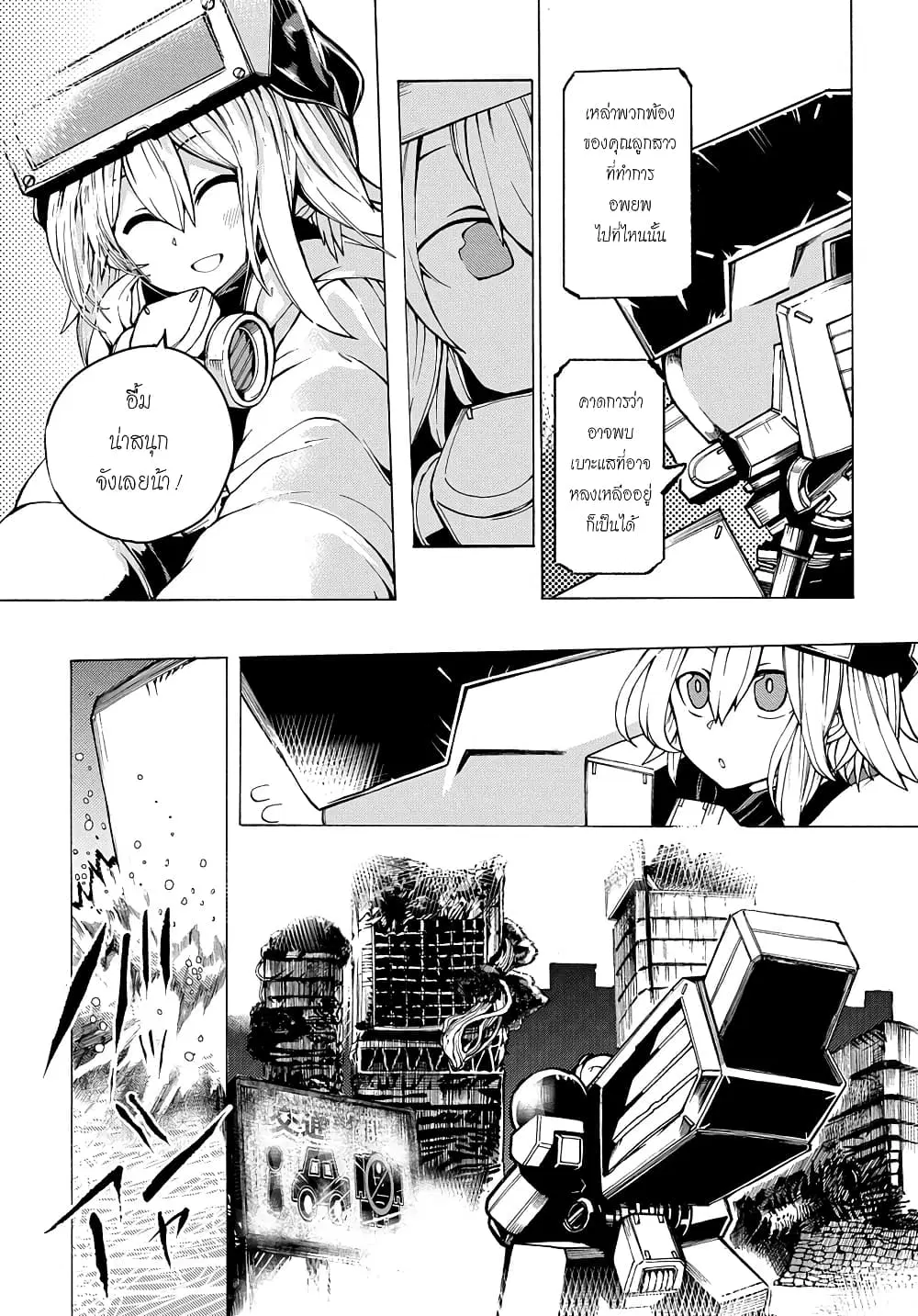 Shuumatsu Sekai no Hakoirimusume ตอนที่ 4 หน้า 3