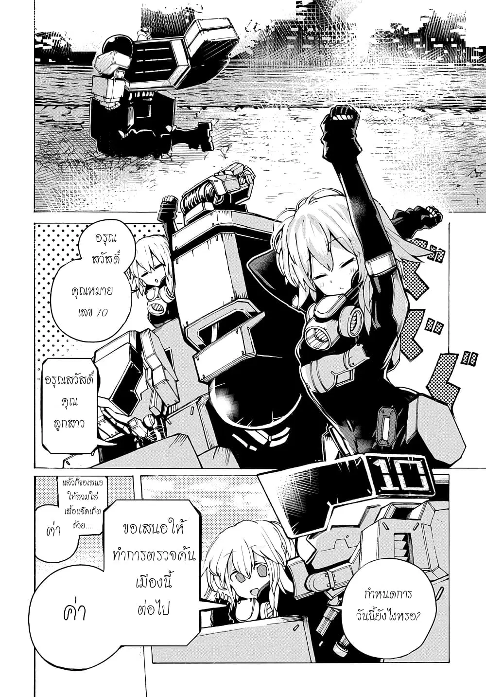 Shuumatsu Sekai no Hakoirimusume ตอนที่ 5 หน้า 2
