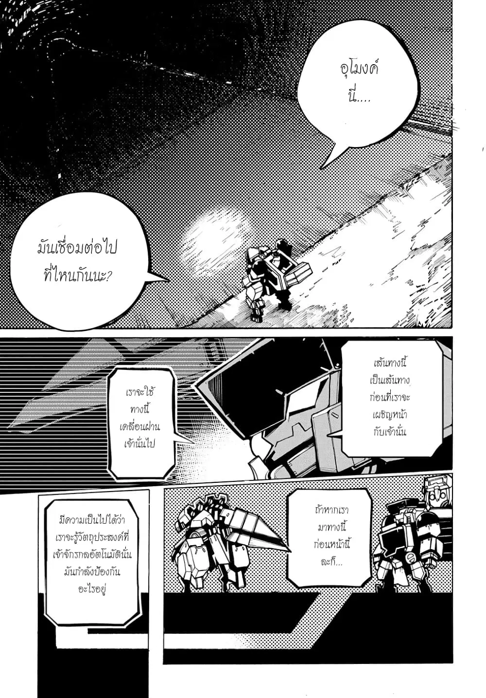Shuumatsu Sekai no Hakoirimusume ตอนที่ 6 หน้า 3