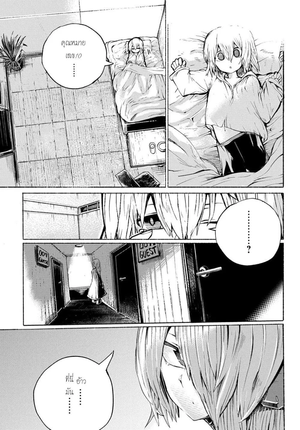 Shuumatsu Sekai no Hakoirimusume ตอนที่ 8 หน้า 3
