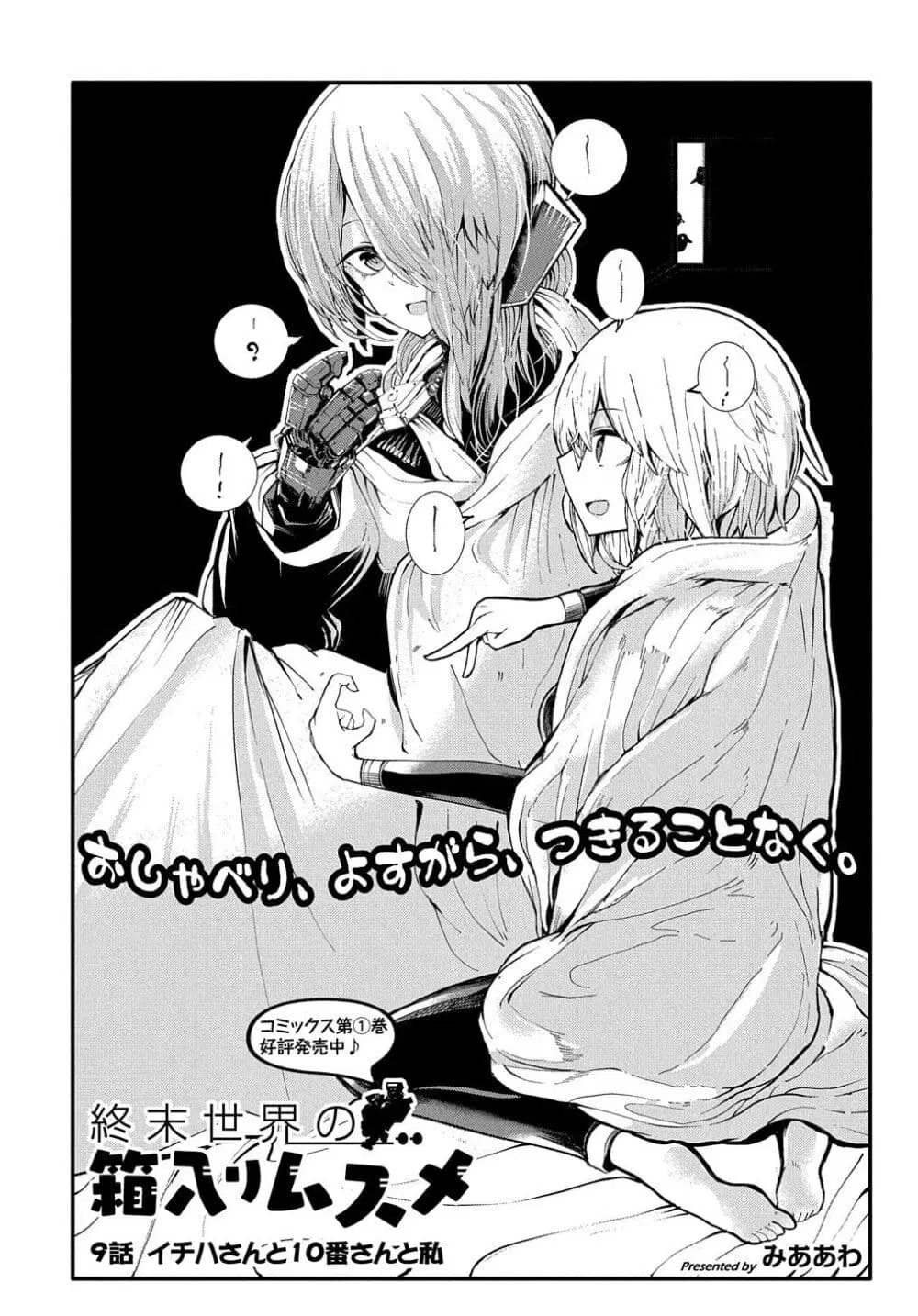 Shuumatsu Sekai no Hakoirimusume ตอนที่ 9 หน้า 1