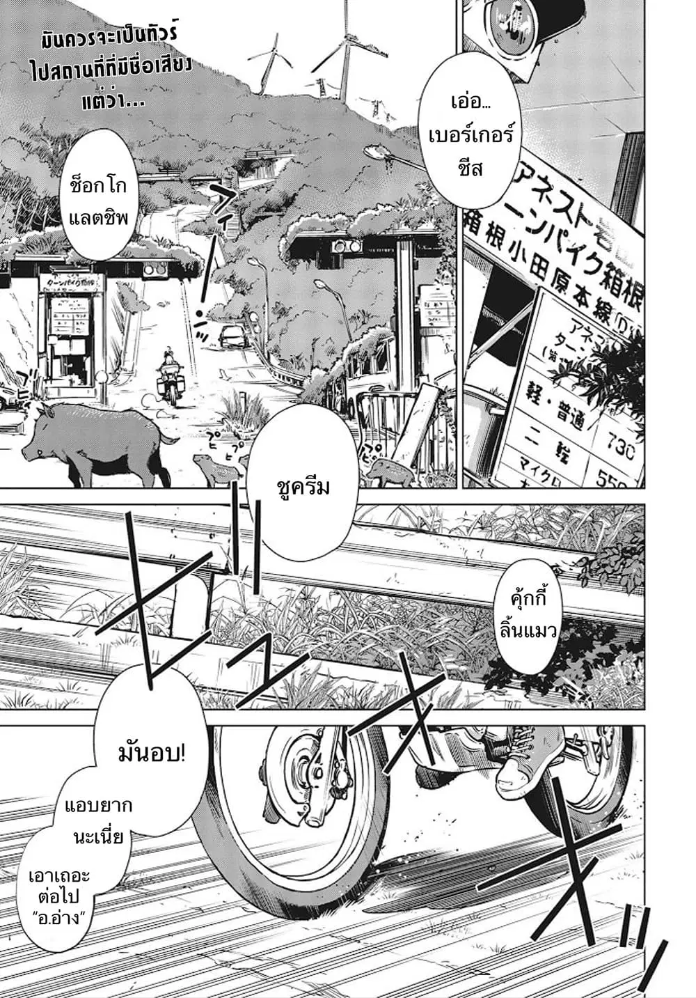 Shuumatsu Touring ตอนที่ 1.1 หน้า 2