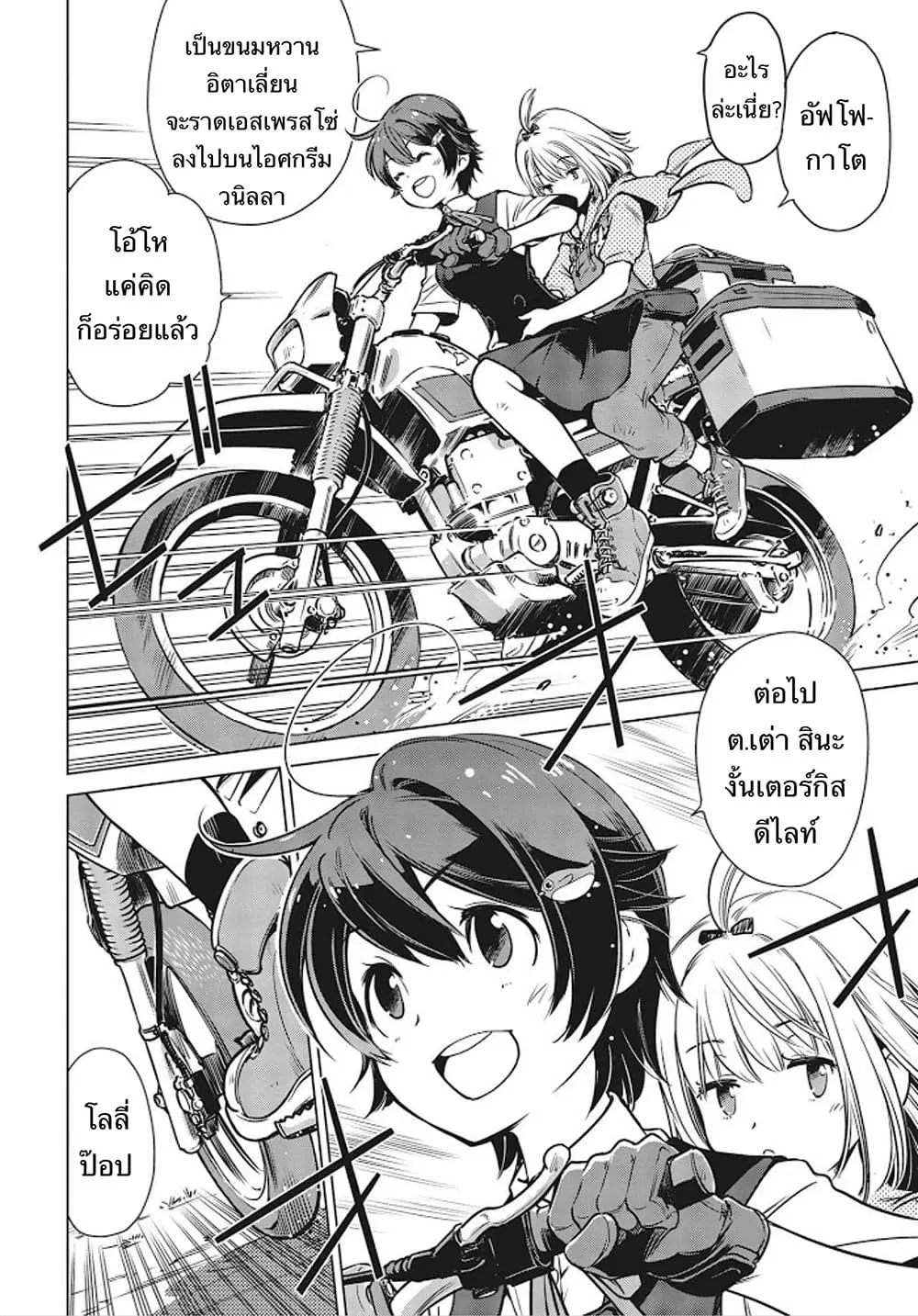 Shuumatsu Touring ตอนที่ 1.1 หน้า 3