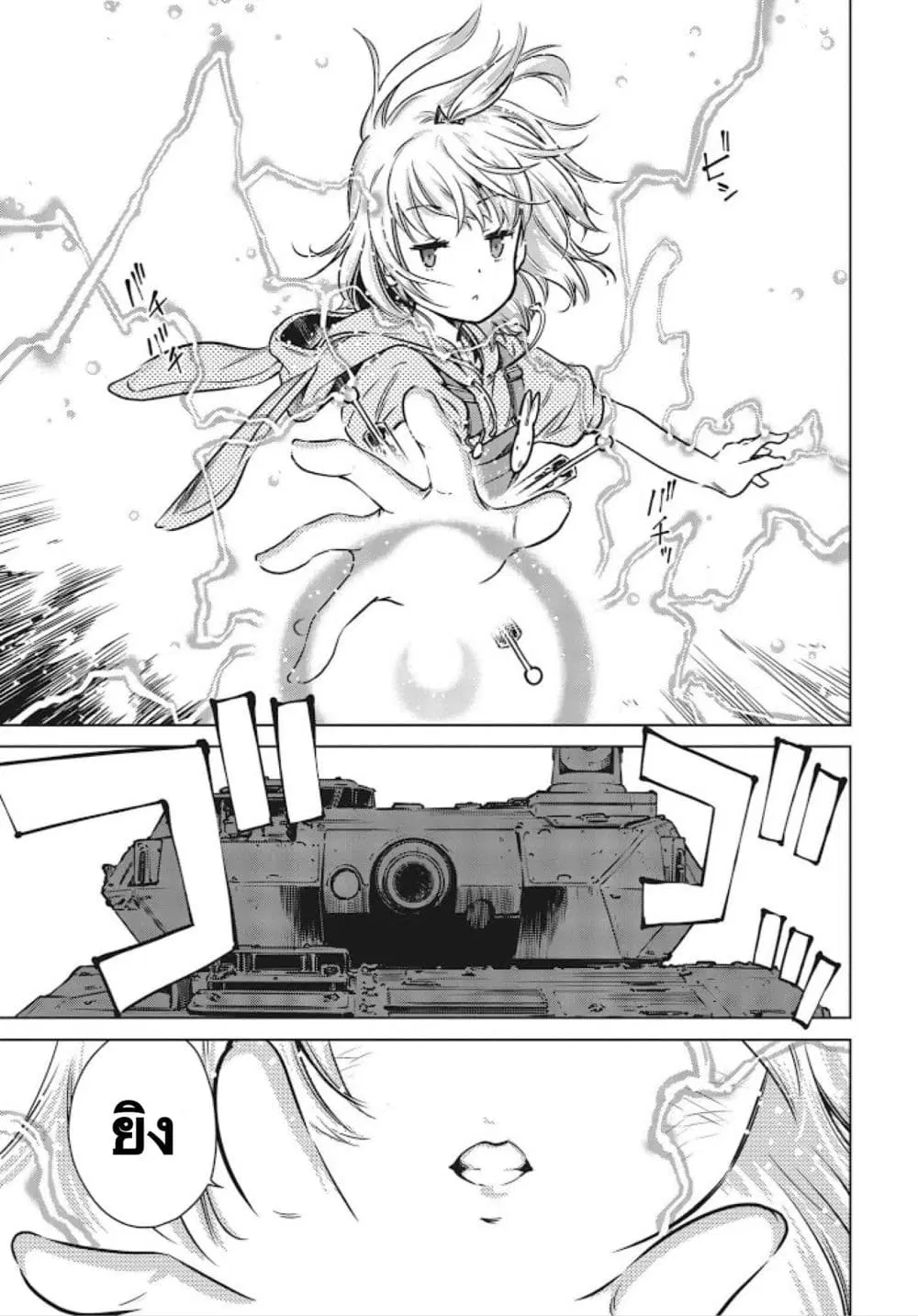 Shuumatsu Touring ตอนที่ 1.2 หน้า 1