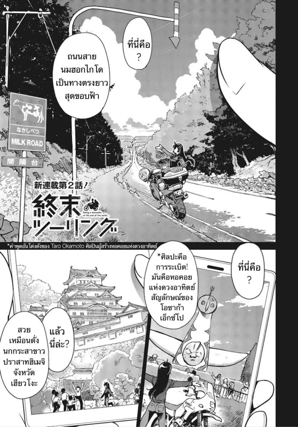 Shuumatsu Touring ตอนที่ 2 หน้า 1