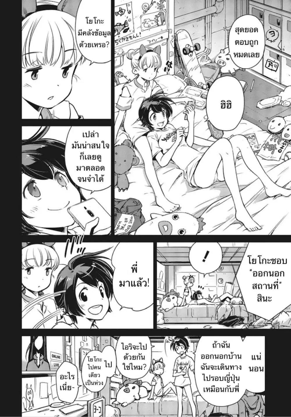 Shuumatsu Touring ตอนที่ 2 หน้า 2