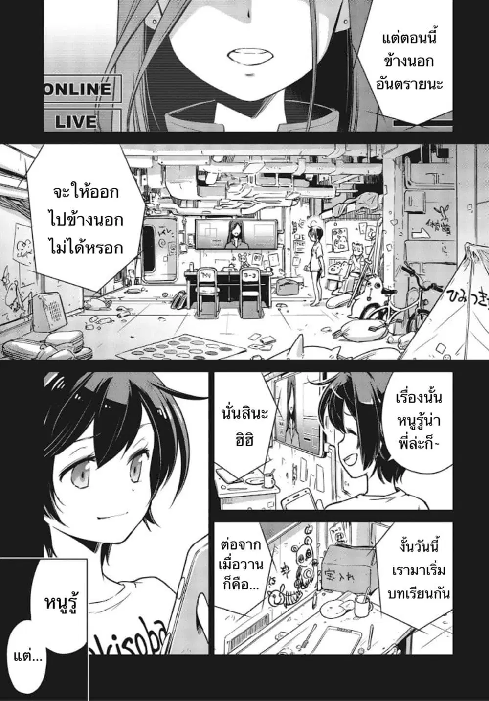Shuumatsu Touring ตอนที่ 2 หน้า 3