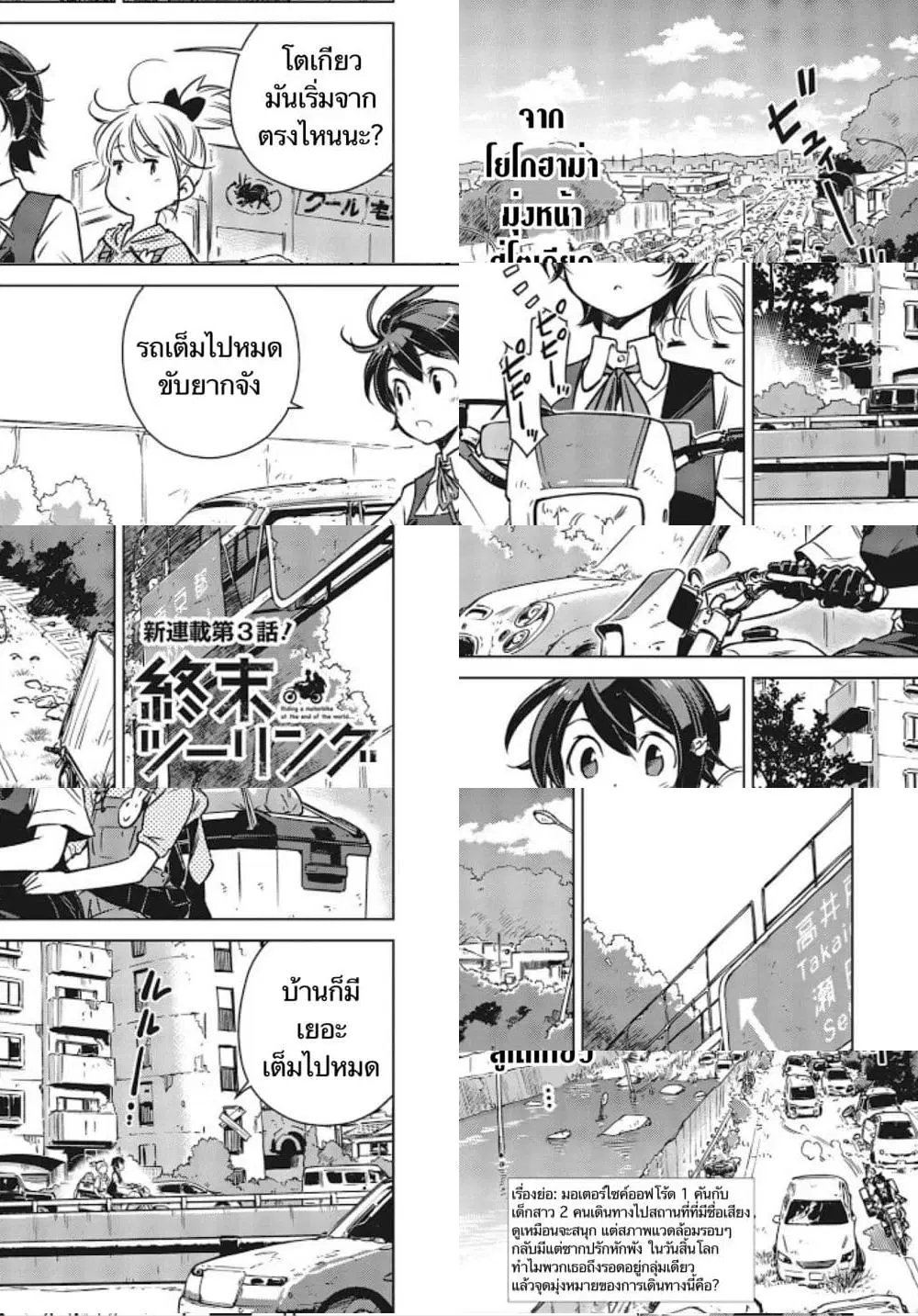Shuumatsu Touring ตอนที่ 3 หน้า 1