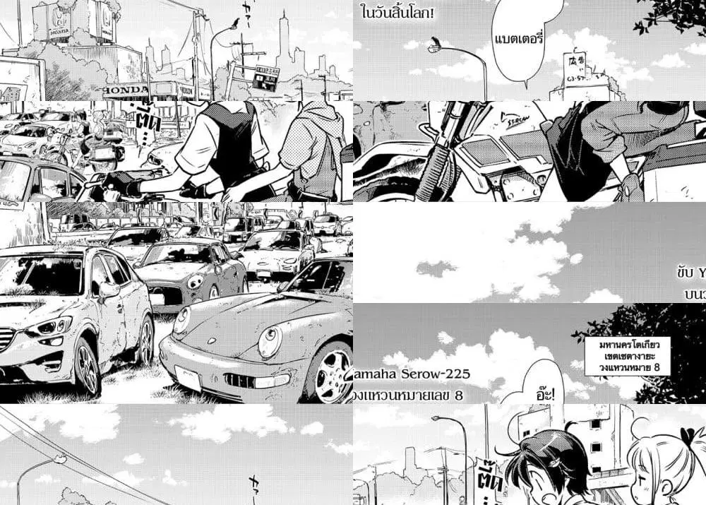 Shuumatsu Touring ตอนที่ 3 หน้า 2