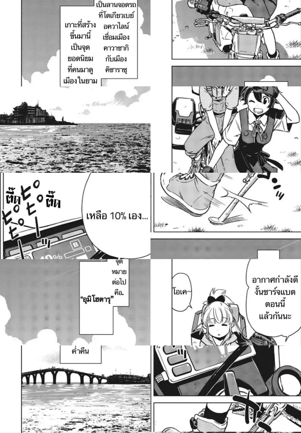 Shuumatsu Touring ตอนที่ 3 หน้า 3