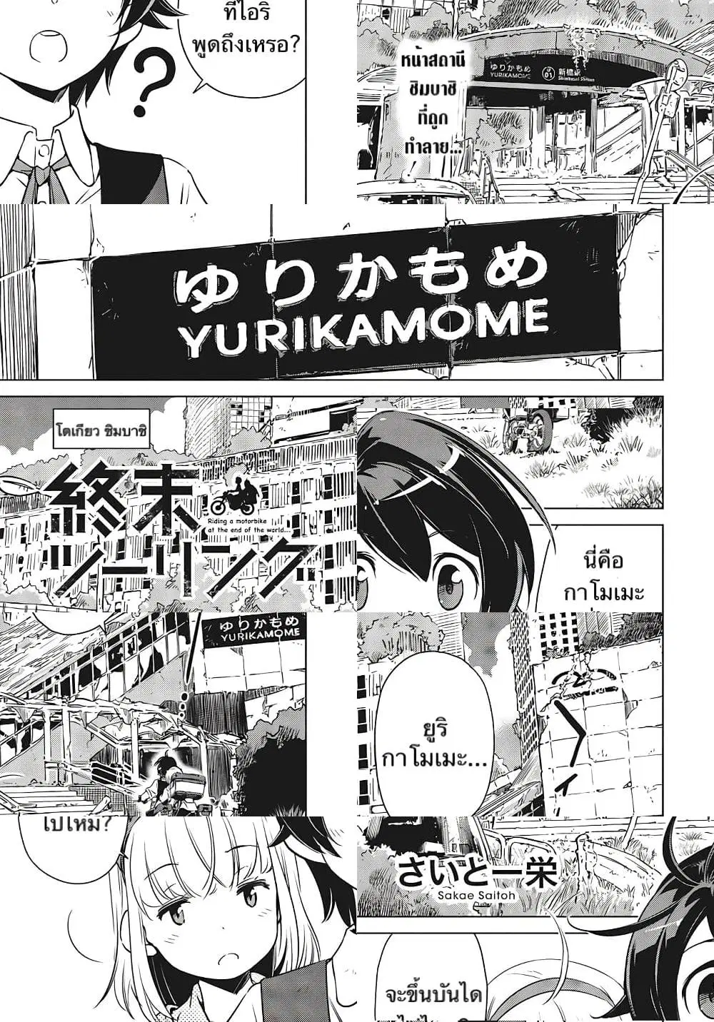 Shuumatsu Touring ตอนที่ 4 หน้า 1