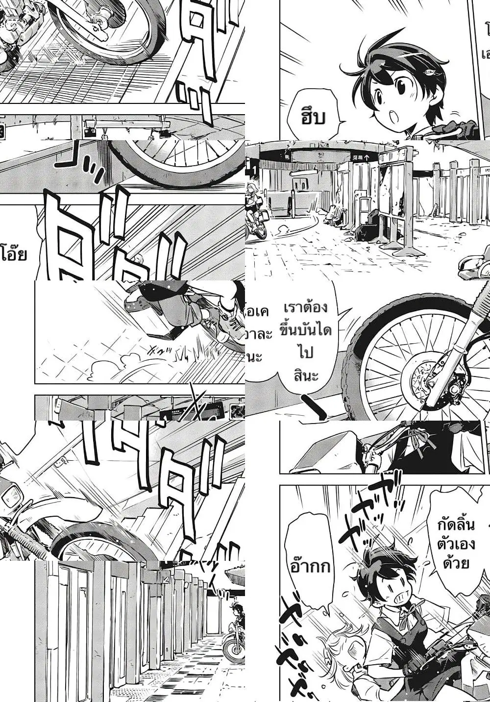 Shuumatsu Touring ตอนที่ 4 หน้า 2