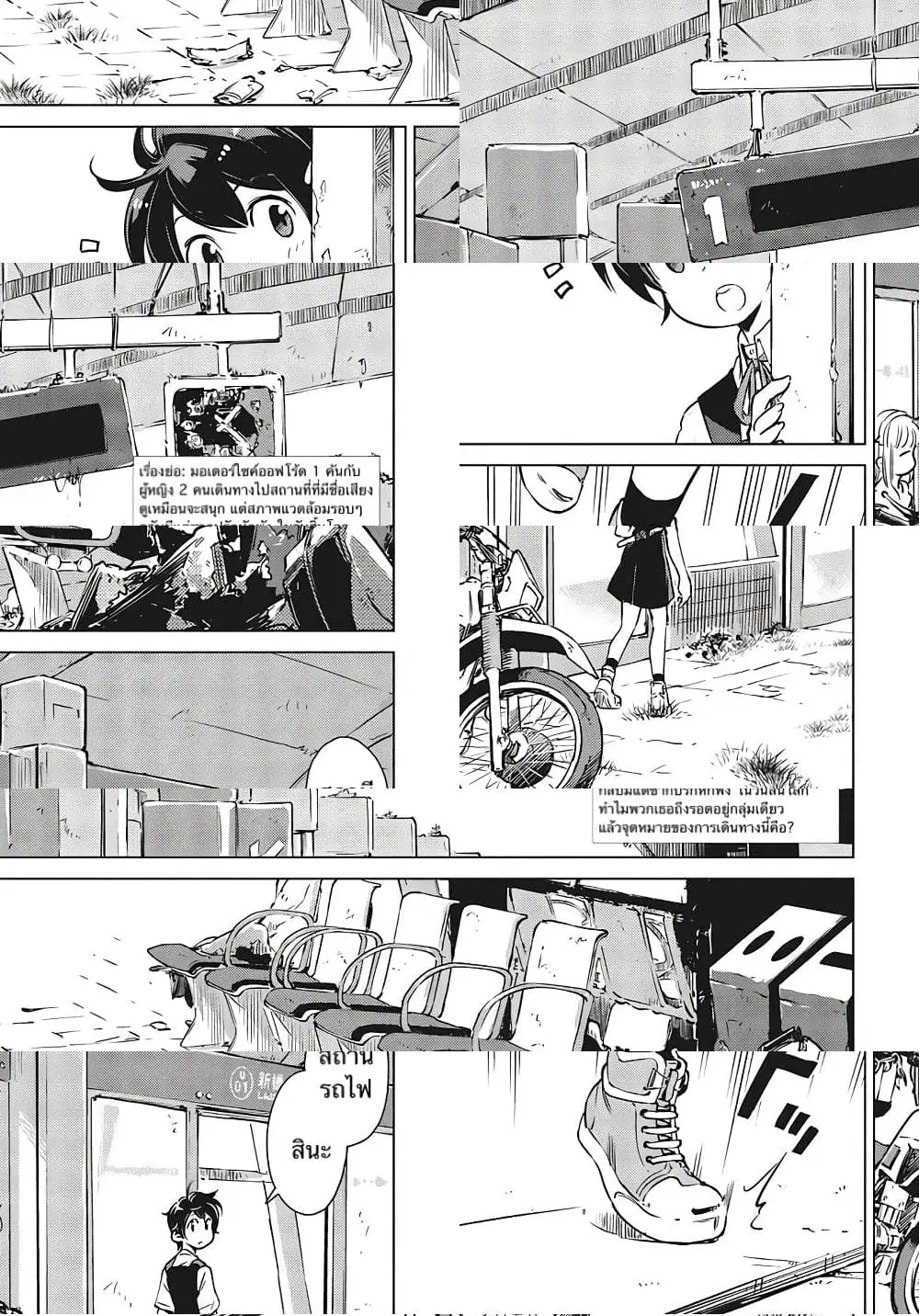Shuumatsu Touring ตอนที่ 4 หน้า 3