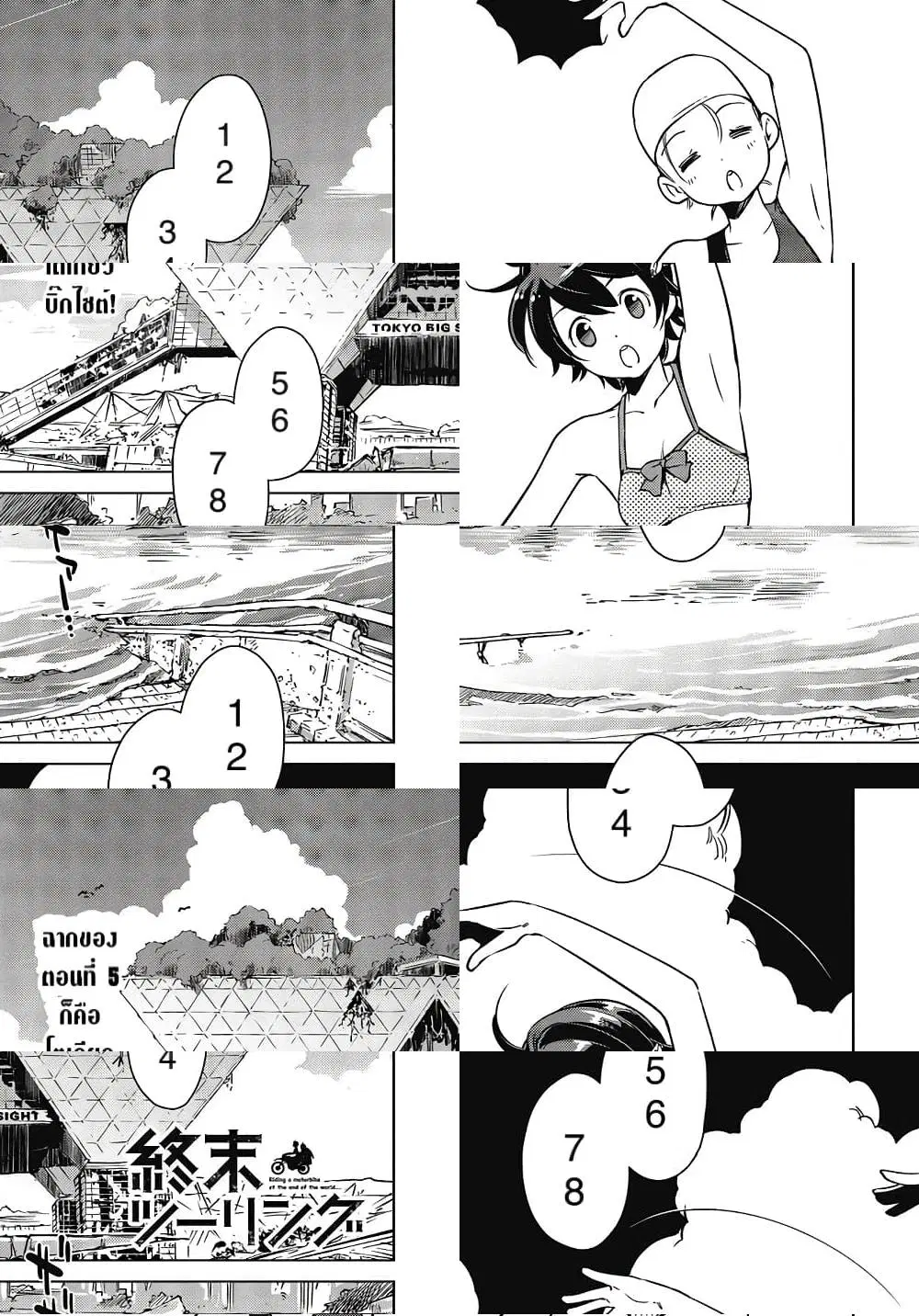 Shuumatsu Touring ตอนที่ 5 หน้า 1