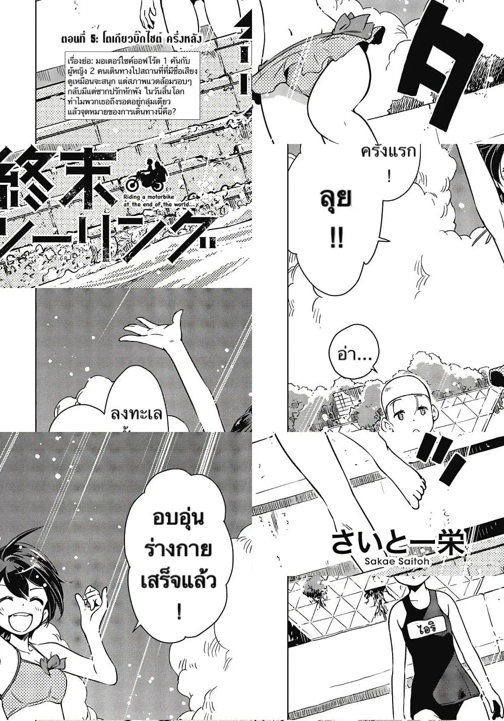 Shuumatsu Touring ตอนที่ 5 หน้า 2