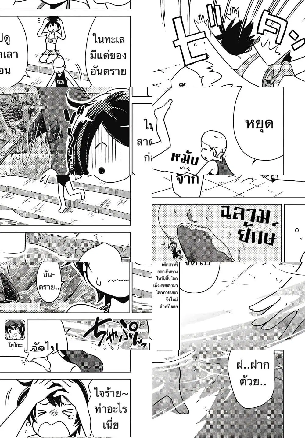 Shuumatsu Touring ตอนที่ 5 หน้า 3